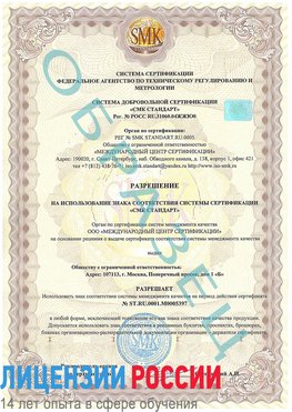 Образец разрешение Очер Сертификат ISO/TS 16949